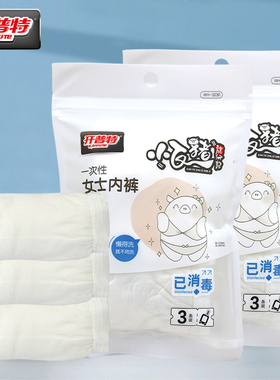 开普特一次性内裤女士便携旅游短裤免洗孕产妇月子日抛裤WH-3230