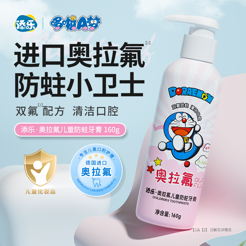 添乐哆啦A梦儿童奥拉氟防蛀牙龋齿护齿牙膏3-6到12岁宝宝专用含氟