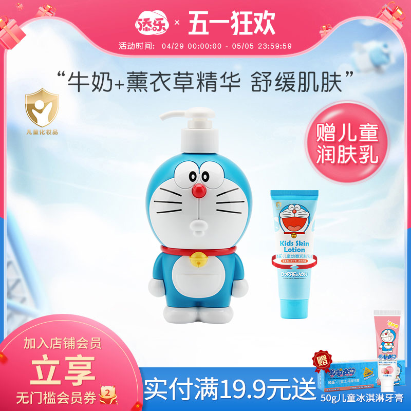 添乐哆啦A梦儿童洗发水沐浴露二合一儿童牛奶薰衣草天然提取洗沐