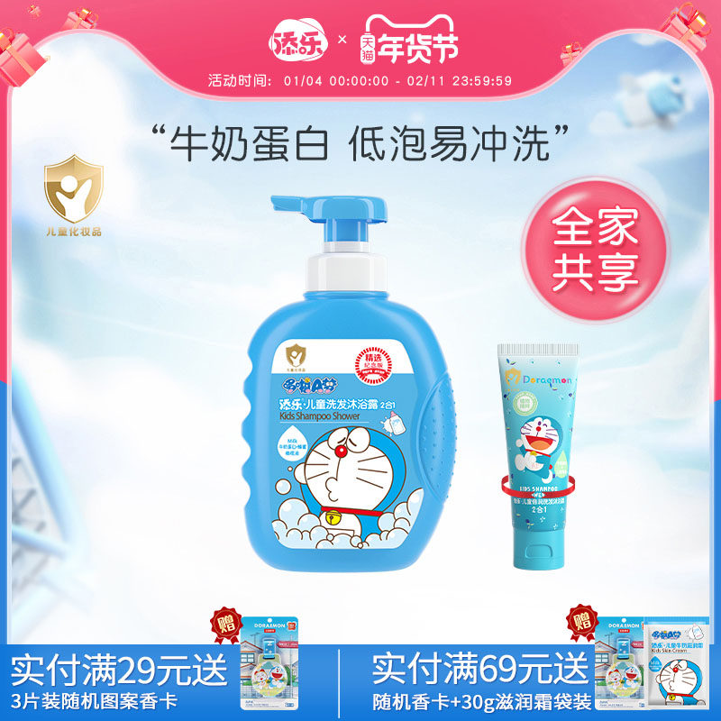添乐哆啦A梦儿童洗发水沐浴露二合一宝宝3-6-12岁洗护正品专用