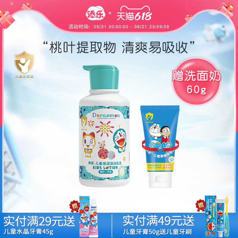 添乐哆啦A梦儿童保湿身体乳宝宝滋润保湿面霜护肤秋冬季补水乳液