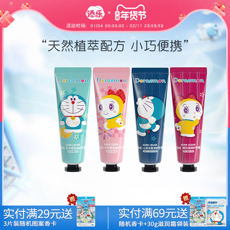 添乐哆啦A梦儿童山茶花护手霜婴儿护手霜补水保湿不油腻宝宝手霜,婴童洗护,护手霜,淘宝优惠券,粉丝福利购,淘宝优惠卷