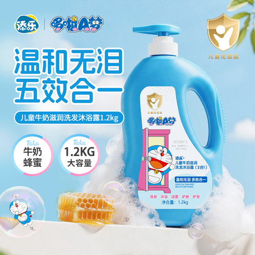 添乐哆啦a梦儿童牛奶滋润洗发沐浴露二合一宝宝清洁家庭装大容量