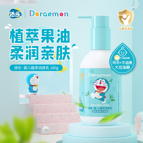 添乐哆啦A梦婴儿润肤乳滋润保湿