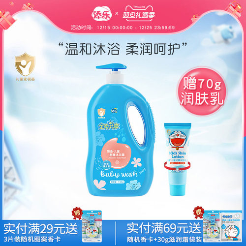 添乐儿童洗发水沐浴露12岁