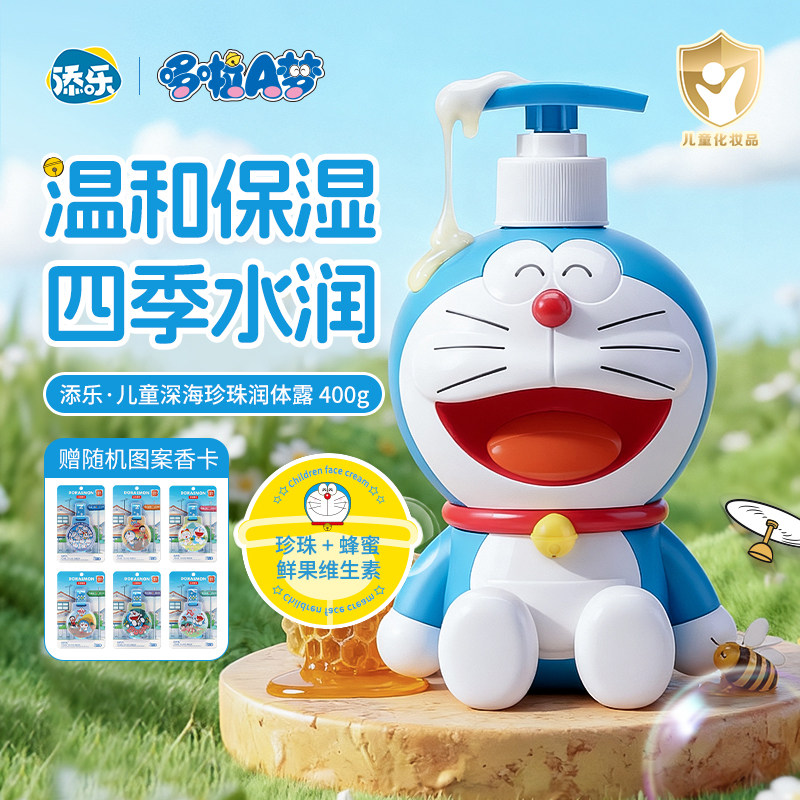 添乐哆啦A梦儿童身体乳温和保湿滋润补水宝宝专用秋冬全身润肤乳,婴童洗护,润肤乳,淘宝优惠券,粉丝福利购,淘宝优惠卷