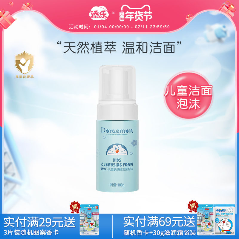添乐哆啦A梦儿童专用洗面奶女孩宝宝男童温和洗脸氨基酸洁面泡沫,婴童洗护,儿童洗面奶,淘宝优惠券,粉丝福利购,淘宝优惠卷