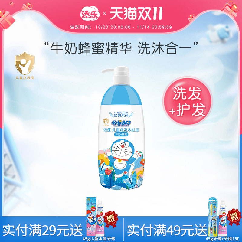 添乐哆啦a梦儿童洗发水