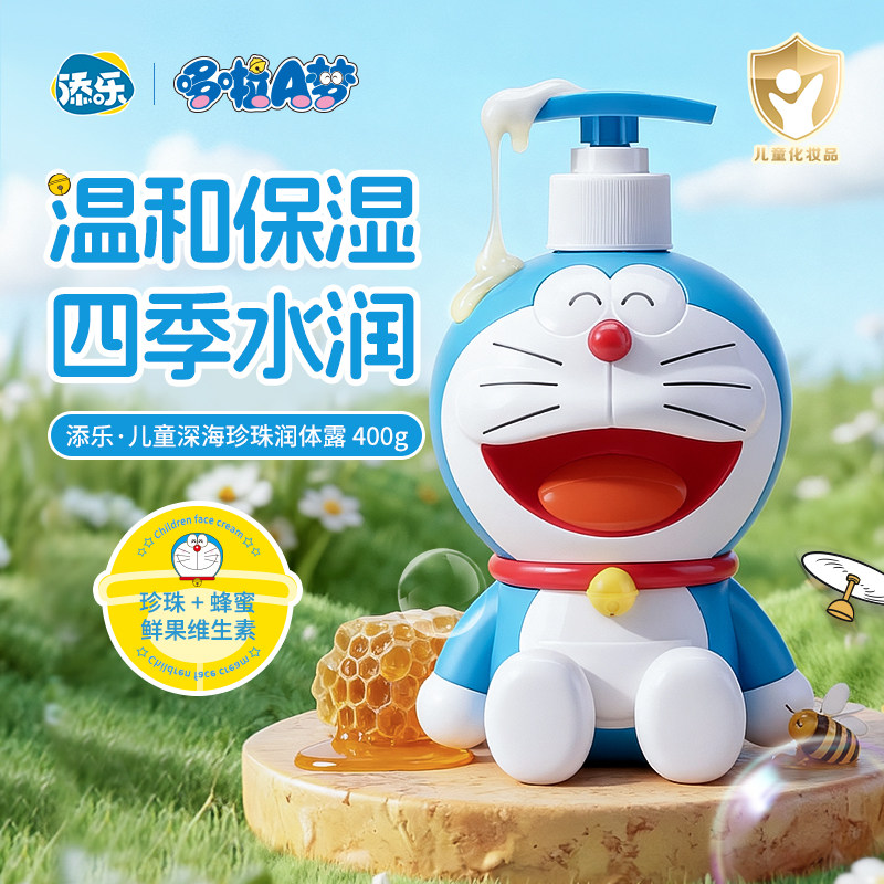 添乐哆啦A梦儿童身体乳温和保湿滋润补水宝宝专用秋冬全身润肤乳