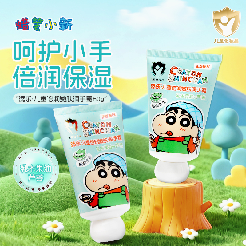 添乐儿童倍润嫩肤护手霜保湿滋润宝宝男女孩秋冬防干裂小支便携