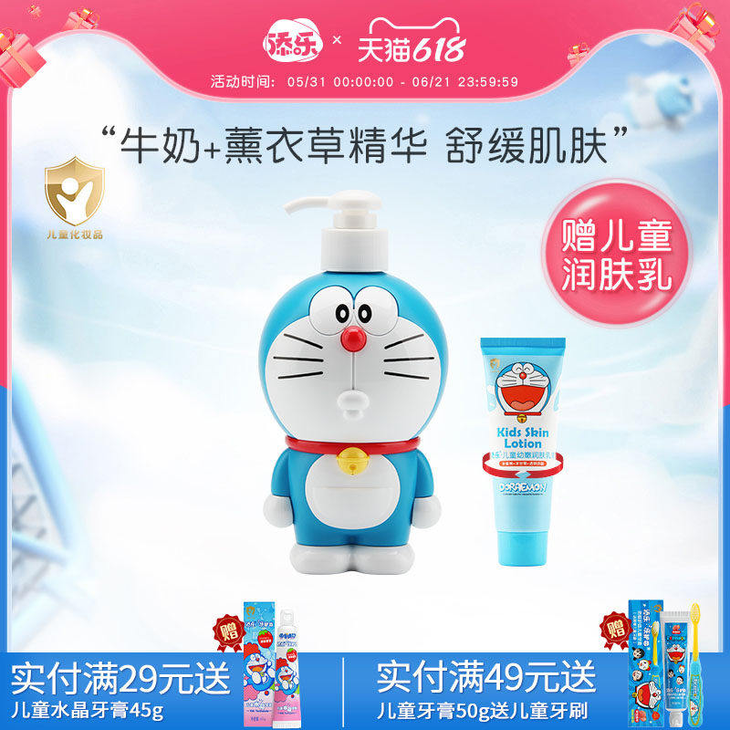添乐哆啦A梦儿童洗发水沐浴露二合一儿童牛奶薰衣草天然提取洗沐