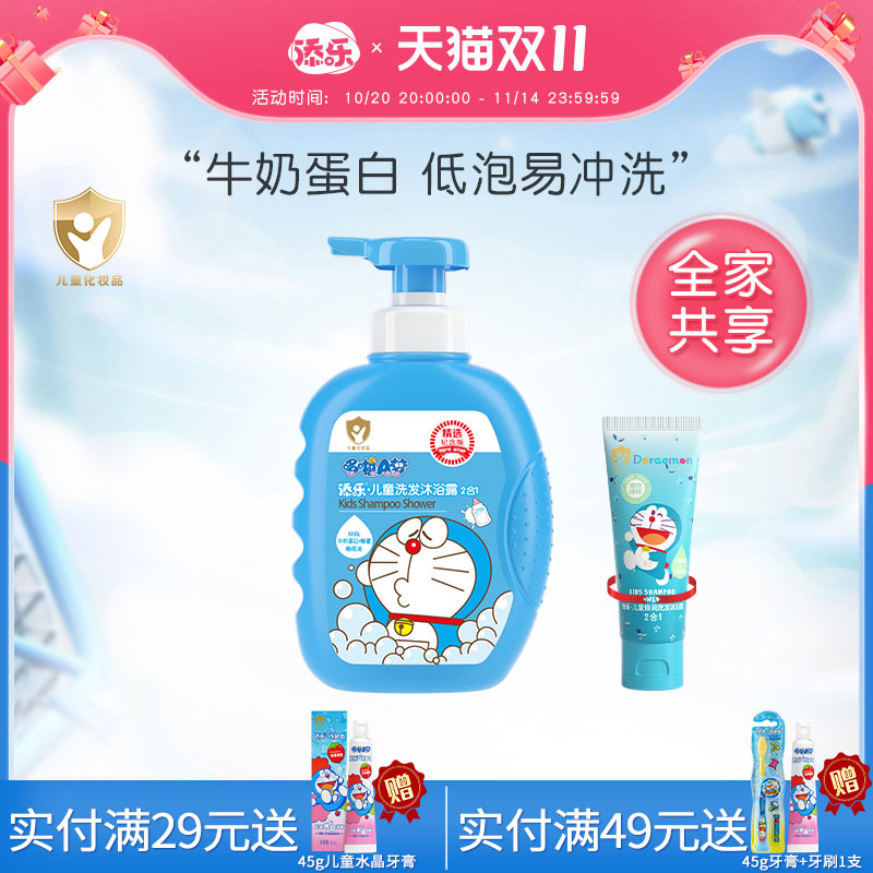 添乐儿童洗发水沐浴露12岁