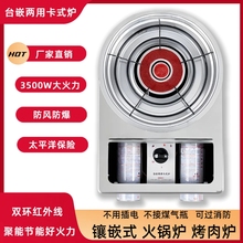 双瓶嵌入式卡式炉红外线火锅炉烤肉炉商用丁烷气小气罐镶嵌卡斯炉
