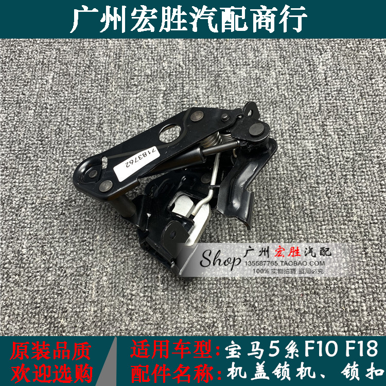 适用宝马f10f18机盖锁机