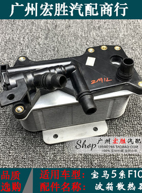 适用宝马5系F07F10F18波箱散热器520i523i528i535i530变速箱