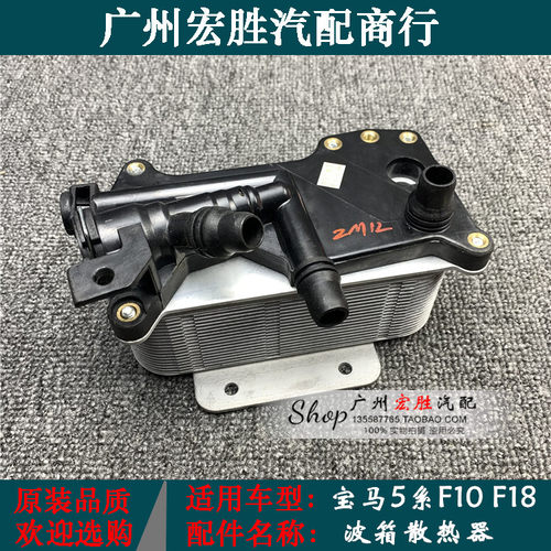 适用宝马5系F07F10F18波箱散热器520i523i528i535i530变速箱
