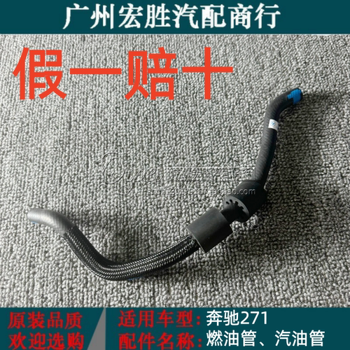 适用奔驰M270 271 274C200C180E200E260高压油泵燃油管汽软管原厂