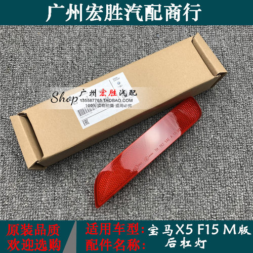 适用宝马x5f15杠灯运动版反光