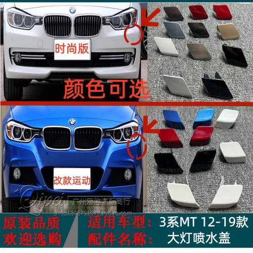 适用宝马3系MTF35F30大灯喷水盖320Li328330i前保险杠大灯清洗盖