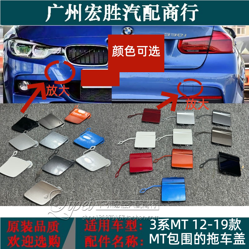 宝马3系MT320i328i330前后拖车钩图片