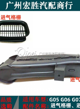 适用宝马X5X6空气管X7进气管G05空气管G18格栅G06进气管G07网