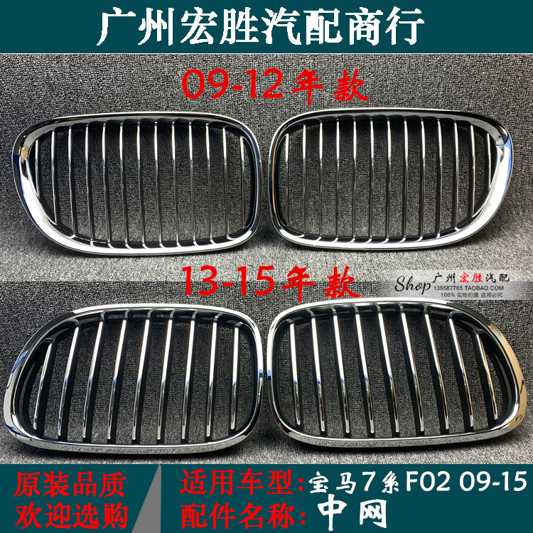 宝马7系F02730740750760前杠中网
