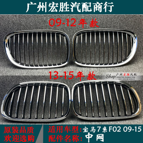 宝马7系F02730740750760前杠中网