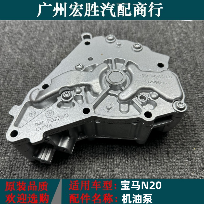 适用宝马N20 N52 3系5系B38 B48 X1X3 525 520机油泵总成