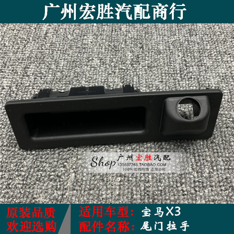 适用宝马x1x3x5x6F25尾门拉手