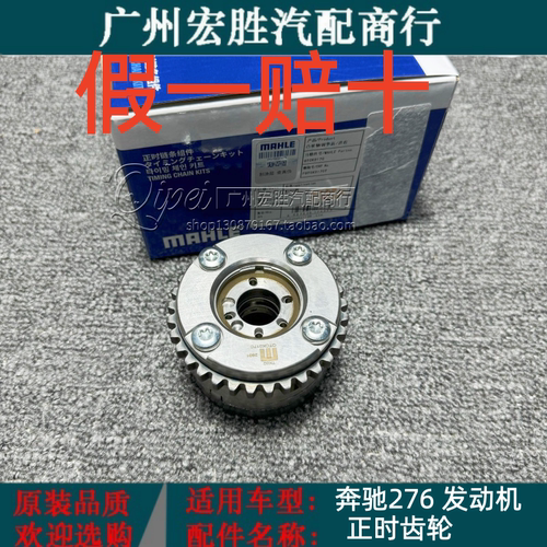 马勒适用奔驰M271M272M274M276C200E260S350正时链轮凸轮轴齿轮