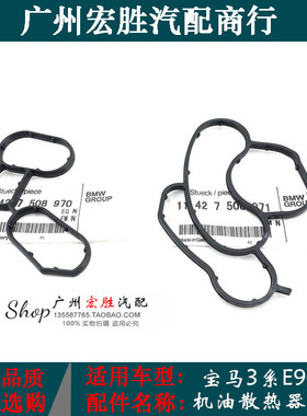 适用宝马3系E90E46E60机油散热器垫316i318i320i325i328520胶圈