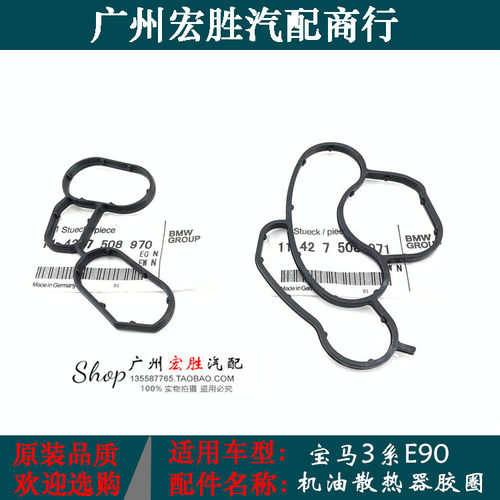 宝马3系E90E46E60机油散热器垫