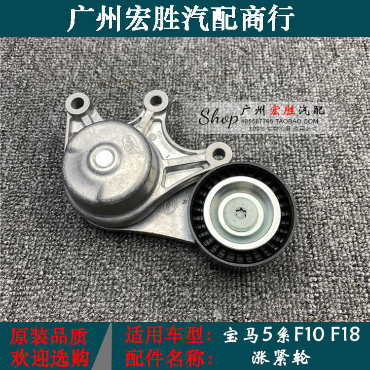 适用宝马f10f18发动机涨紧轮
