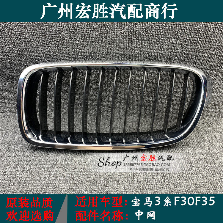 宝马3系F30F35328中网进气格栅