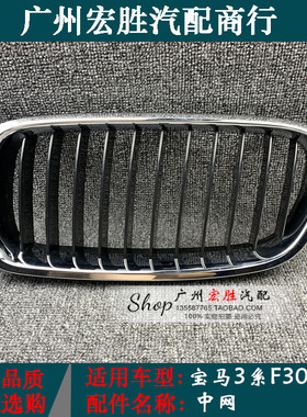 适用宝马3系F30F35中网316i318i320i325i328i330i335前杠进气格栅