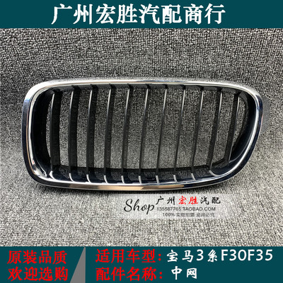 宝马3系F30F35328中网进气格栅