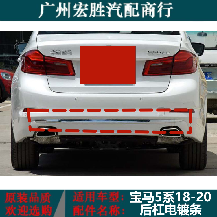 宝马5系G38G30后杠亮条