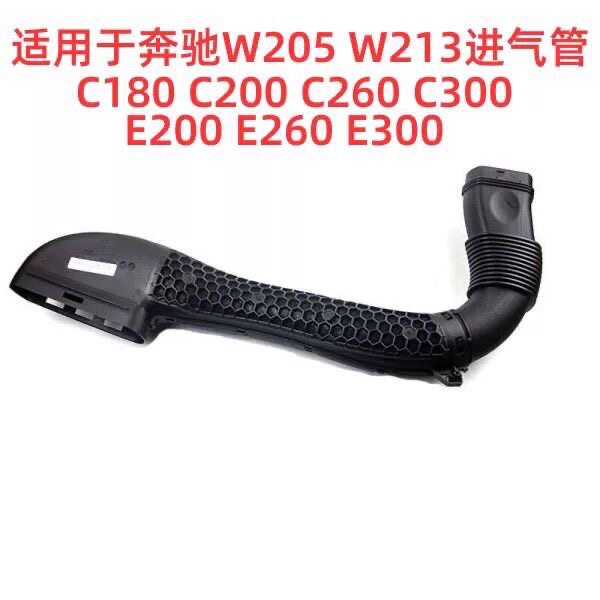 适配奔驰W205 C180空气进气管C260风口C200L风喉M274进气软管C300