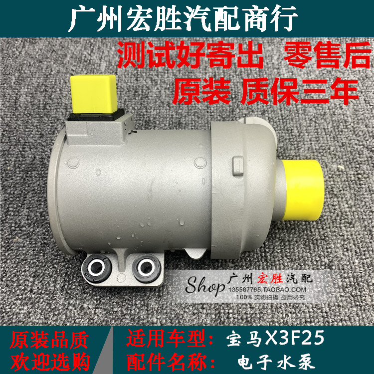 宝马X1E84X3X4发动机电子水泵