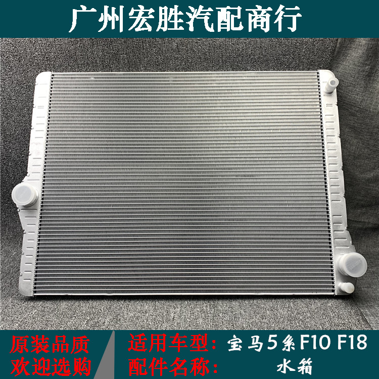 宝马5系F10F185205235水箱散热网