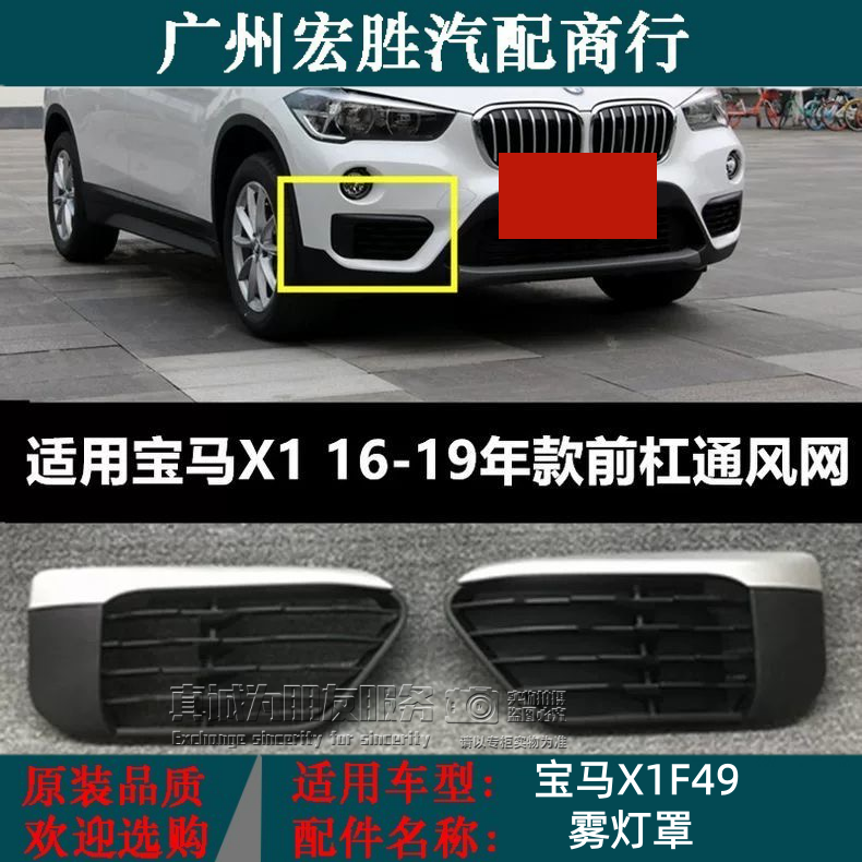 适配16-19年款宝马X1前保险杠雾灯框F49格栅X1雾灯罩X1前杠通风网