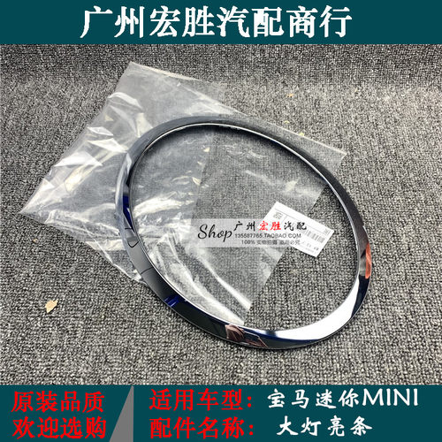 宝马迷你MINIR55R56大灯电镀框