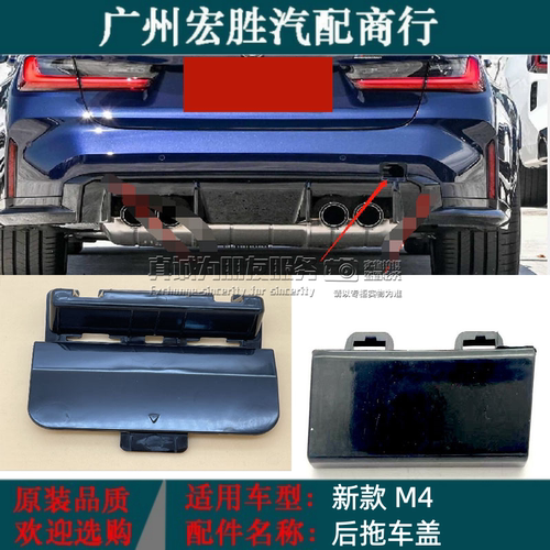 适用新款宝马M3M4改装前后保险杠拖车盖牵引钩盖板外盖黑饰条饰板