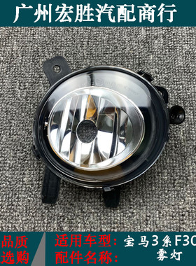适用宝马3系F30F35雾灯316i318i320i328iLED前杠灯日行灯