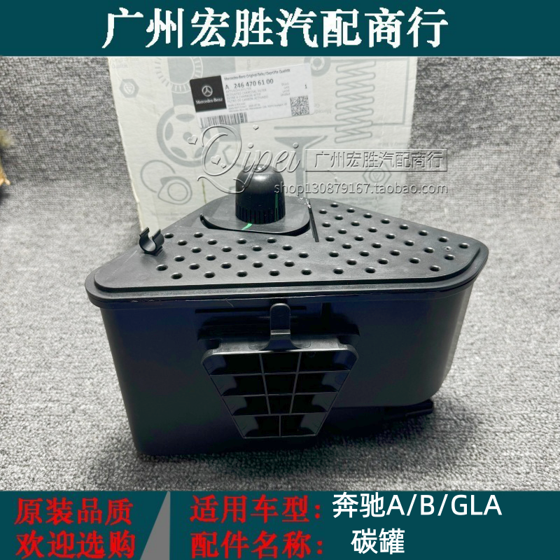 适用奔驰W246 B180B200GLA200GLA220 A180A200 油箱碳罐 活性碳罐