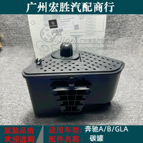 适用奔驰W246 B180B200GLA200GLA220 A180A200 油箱碳罐 活性碳罐