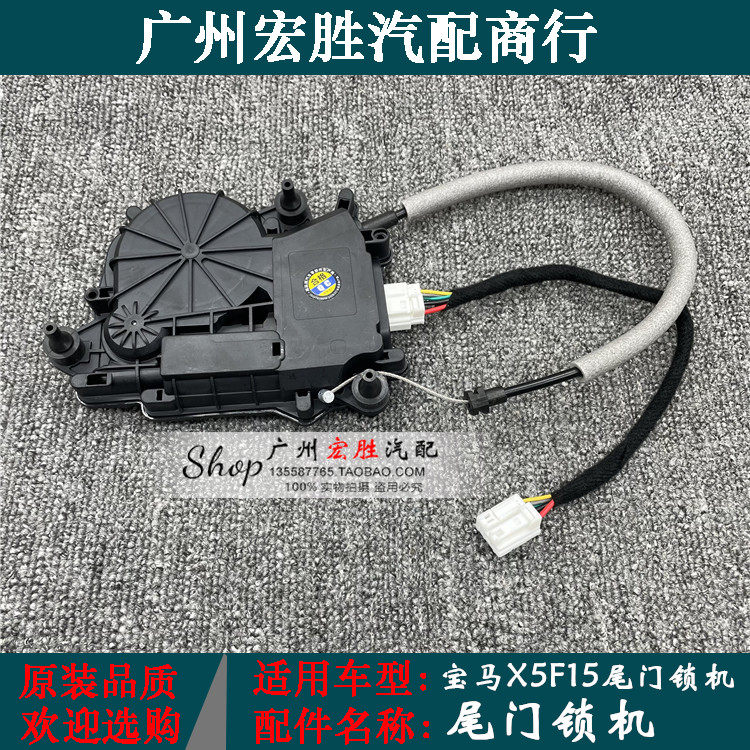适用宝马X5F15尾门锁机F15车门锁机锁芯锁块电子锁机