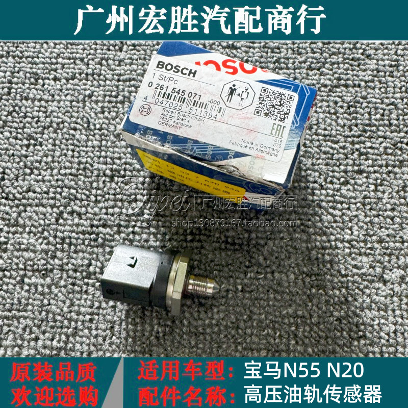 适配宝马汽车X5X6X3 E70 E71 F02 N55 B47 B38高压油轨压力传感器