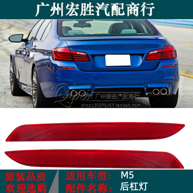 适用宝马5系F10后杠侧灯M5反光灯520523后杠边灯525528530535灯条