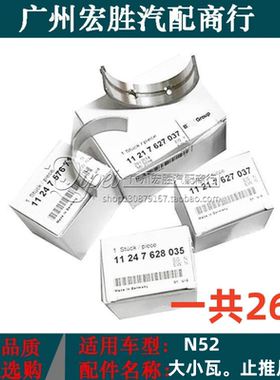 适用于宝马B20B38B48N13 N46N52N54N55 N62N63N73曲轴连杆 大小瓦